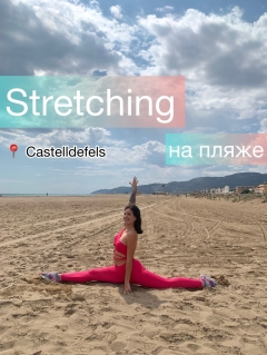 Посмотреть объявление Stretching на пляже 