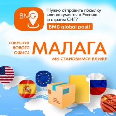 Посмотреть объявление Доставка посылок и документов из Испании в Россию 