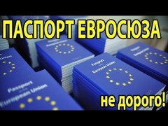 Посмотреть объявление Паспорт ЕС, ВНЖ.