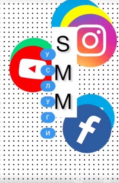 Посмотреть объявление Услуги маркетолога социальных сетей (SMM)