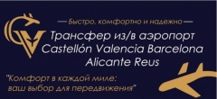 Посмотреть объявление Трансфер Castelon Valencia 