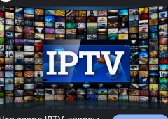 Посмотреть объявление IPTV