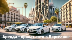 Подработка , сдача прием авто из аренды в аэропорт