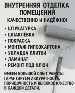 Посмотреть объявление Ремонт под ключ 