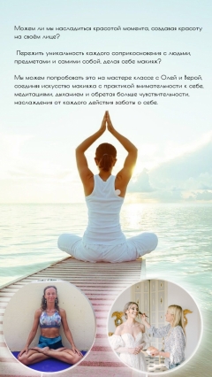 Посмотреть объявление Макияж + йога 