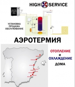 Посмотреть объявление АЭРОТЕРИМИЯ. ОТОПЛЕНИЕ/ОХЛАЖДЕНИЕ ДОМА. ИСПАНИЯ