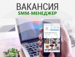 Посмотреть объявление ВАКАНСИЯ. КОНТЕНТМЕЙКЕР, СММ-СПЕЦИАЛИСТ