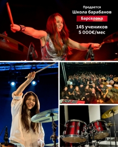 Посмотреть объявление Продажа готового бизнеса - школа барабанов