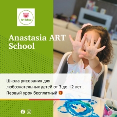 Посмотреть объявление Онлайн-школа рисования для любознательных детей 