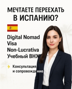 Посмотреть объявление ЛЕГАЛИЗАЦИЯ В ИСПАНИИ