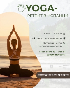 Посмотреть объявление ЙОГА-РЕТРИТ В ИСПАНИИ — АЛИКАНТЕ