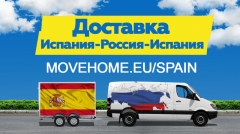 Посмотреть объявление Доставка грузов с таможней в Испанию, Россию и СНГ