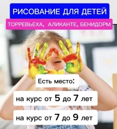 Посмотреть объявление ЕСТЬ МЕСТО НА КУРСЫ РИСОВАНИЯ ДЛЯ ДЕТЕЙ ОТ 5-9 лет