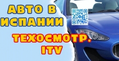 Посмотреть объявление Помощь с прохождением ITV в Испании