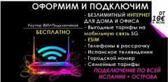 Посмотреть объявление ИЩЕТЕ ВЫГОДНОГО ПРОВАЙДЕРА ДЛЯ ДОМАШНЕГО ИНТЕРНЕТА?