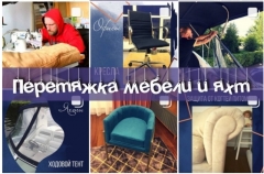 Посмотреть объявление Перетяжка мягкой мебели и пошив тентов