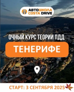 Посмотреть объявление Курсы теории ПДД с русскоязычным преподавателем!