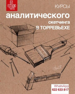 Посмотреть объявление Курсы рисования в Торревьехе для взрослых и детей