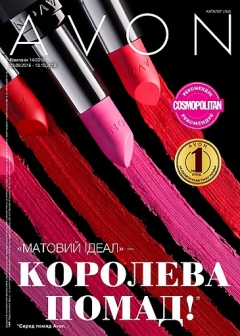 Посмотреть объявление AVON с украинского каталога