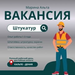 Посмотреть объявление Штукатур-маляр
