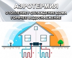 Посмотреть объявление Аэротермия. Теплый дом. Испания. Барселона