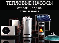 Посмотреть объявление Тепловые насосы. Отопление дома. Испания.Барселона