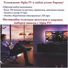 Посмотреть объявление Русское телевидение в любом уголке Европы!
