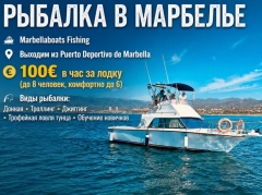 Рыбалка в Марбелье