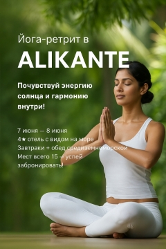 Посмотреть объявление ЙОГА-РЕТРИТ В АЛИКАНТЕ — «ТОЧКА ПЕРЕЗАГРУЗКИ»