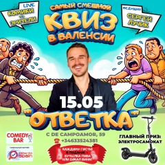 Посмотреть объявление Квиз 