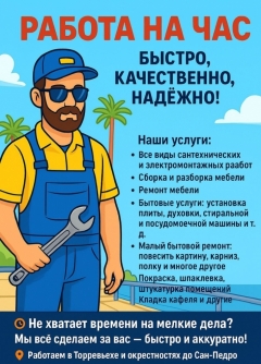 Посмотреть объявление Работа на час 