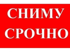 Посмотреть объявление Сниму комнату, квартиру