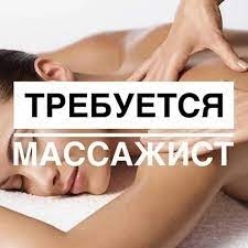 Посмотреть объявление ВАКАНСИЯ. МАСТЕР МАССАЖА. ВОЗМОЖНО БЕЗ ОПЫТА