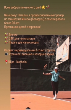 Посмотреть объявление Тренер по теннису
