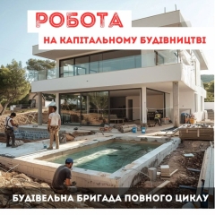 Посмотреть объявление МАСТЕР-УНИВЕРСАЛ НА КАПИТАЛЬНОЕ СТРОИТЕЛЬСТВО