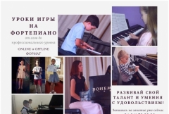 Посмотреть объявление Укроки игры на фортепиано 