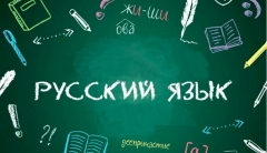 Посмотреть объявление Преподаватель русского языка как иностранного