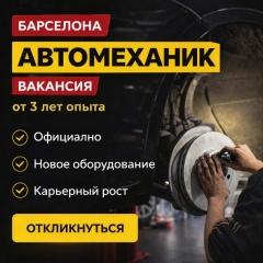 Посмотреть объявление Вакансия:  Автомеханик
