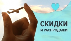 Посмотреть объявление Горящие авиабилеты в Киев/из Киева