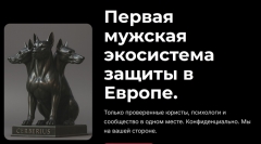 Посмотреть объявление Поддержка мужчин при разводе юрист /психолог