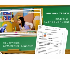 Посмотреть объявление Онлайн-курс для детей «Алекс изучает. Русский язык» 