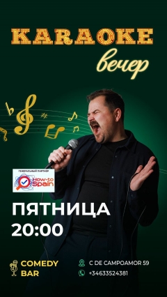 Посмотреть объявление КАРАОКЕ каждую пятницу!