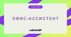 Посмотреть объявление Вакансия: Офис-ассистент