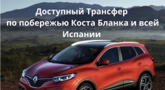 Посмотреть объявление Услуги трансфера 