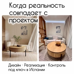 Ремонт и 3D-дизайн под ключ на Коста-Дораде