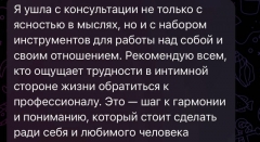 Посмотреть объявление психолог в сфере интимных отношений