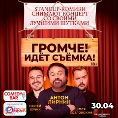 Посмотреть объявление Съёмки стендап-концерта 