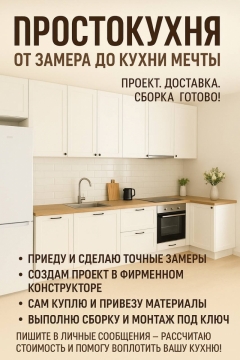 Посмотреть объявление Кухня под Ключ