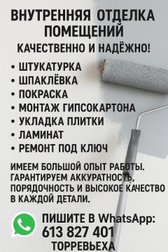 Посмотреть объявление Внутреннее отделочные работы