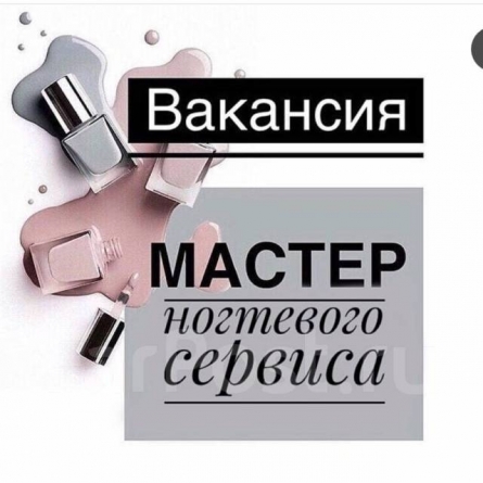 Пример резюме мастера маникюра - скачать образец